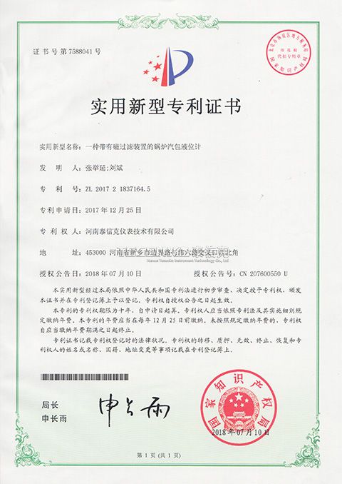 第7588041號(hào)實(shí)用新型專(zhuān)利證書(shū)一種帶有磁過(guò)濾裝置的鍋爐氣泡液位計(jì)