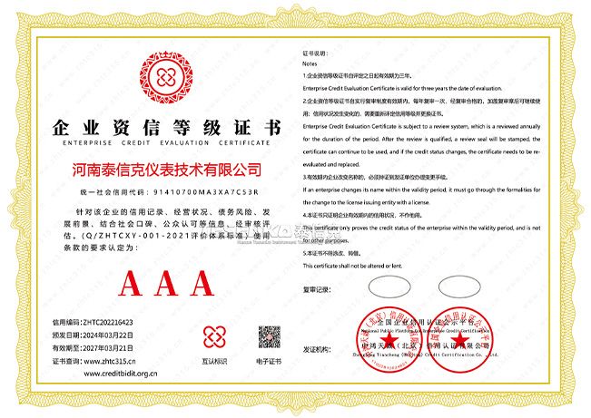 企業(yè)資信等級(jí)證書