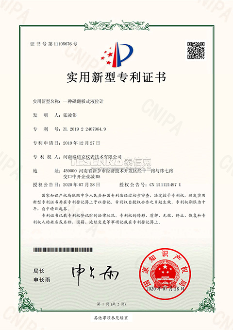 第11105676號(hào)實(shí)用新型專(zhuān)利證書(shū)實(shí)用新型專(zhuān)利證書(shū)