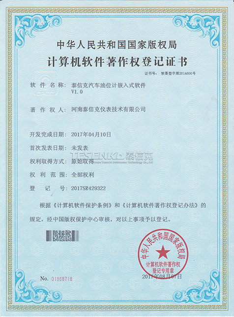 泰信克汽車油位計嵌入式軟件V1.0