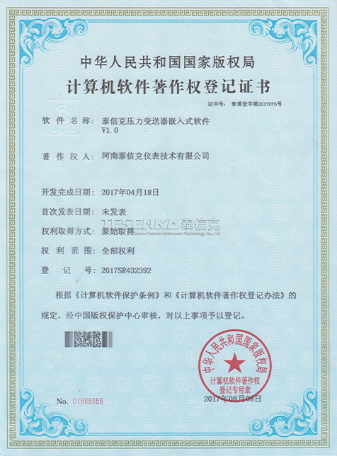 泰信克壓力變送器嵌入式軟件V1.0