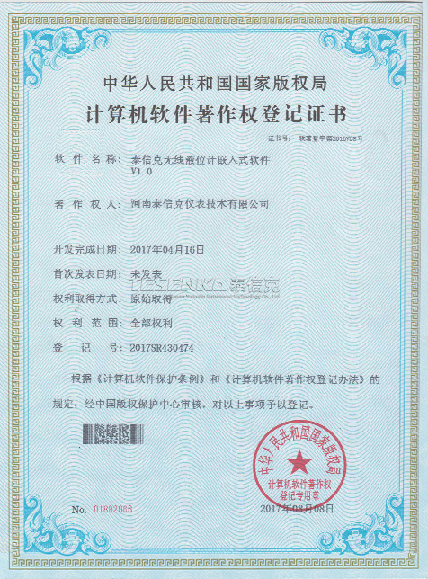 泰信克無線液位計嵌入式軟件V1.0
