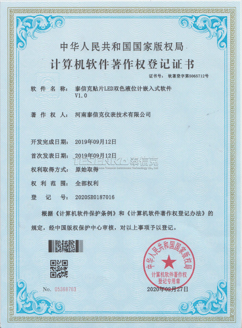 泰信克貼片LED雙色液位計嵌入式軟件V1.0
