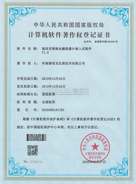 泰信克智能電磁流量計嵌入式軟件V1.0
