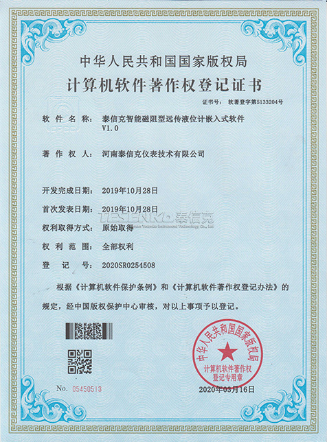 泰信克智能磁阻型遠(yuǎn)傳液位計嵌入式軟件V1.0