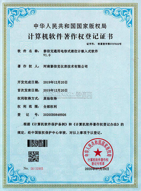 泰信克通用電容式液位計嵌入式軟件V1.0