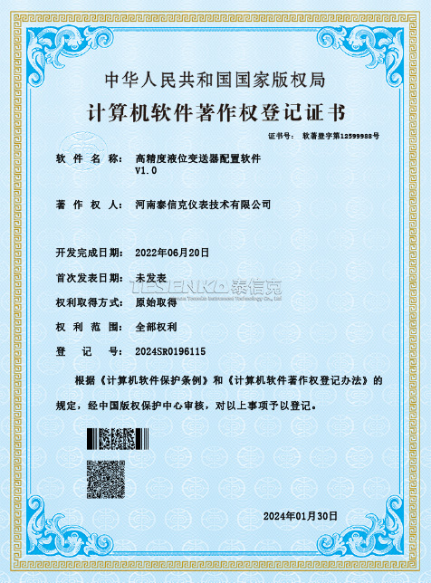 高精度液位變送器配置軟件v1.0