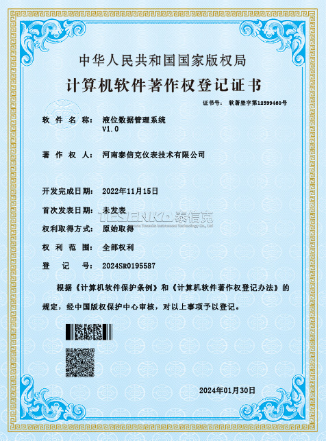 液位數(shù)據(jù)管理系統(tǒng)