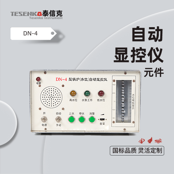 DN-4型鍋爐自動顯控儀